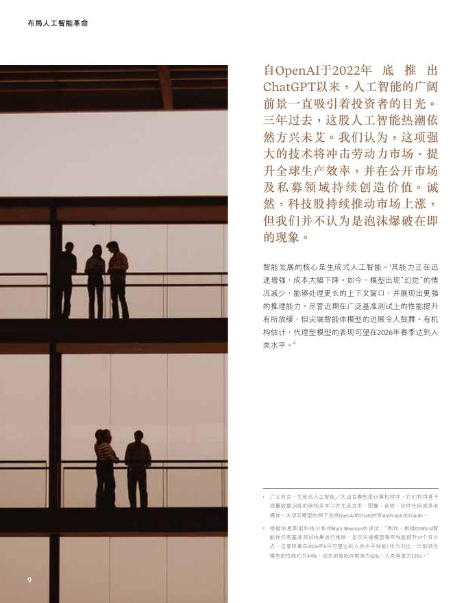 摩根大通：2026年市场展望报告-机遇与挑战并存_第10页