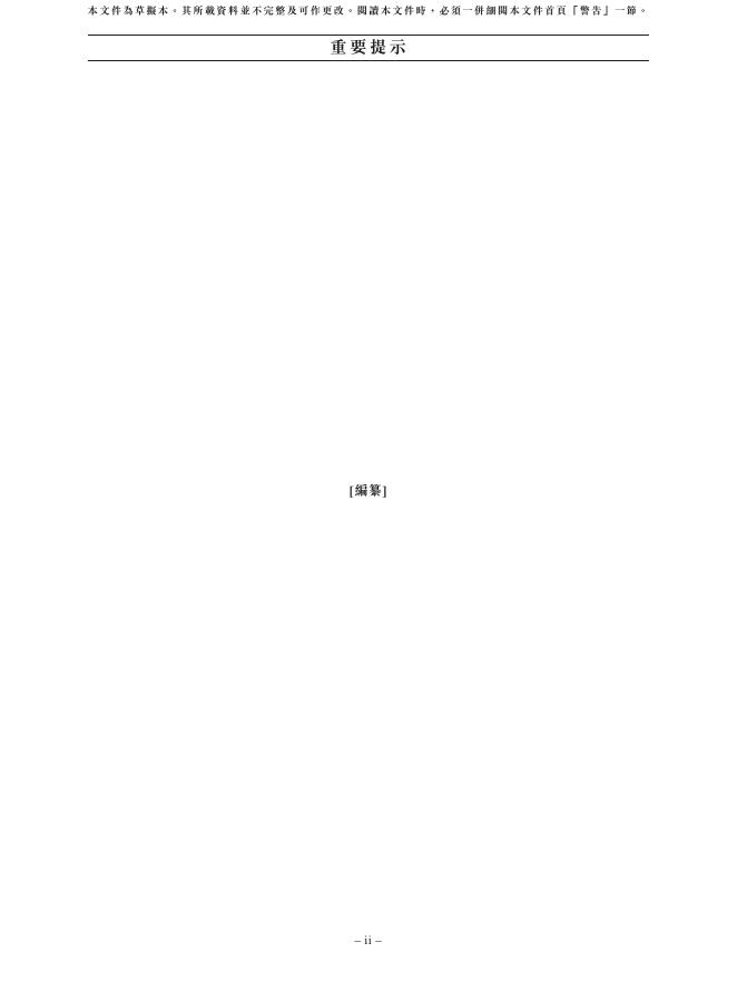 COREE科郦有限公司港交所IPO上市招股说明书_第4页