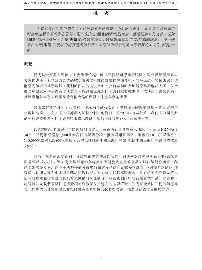 COREE科郦有限公司港交所IPO上市招股说明书_第10页