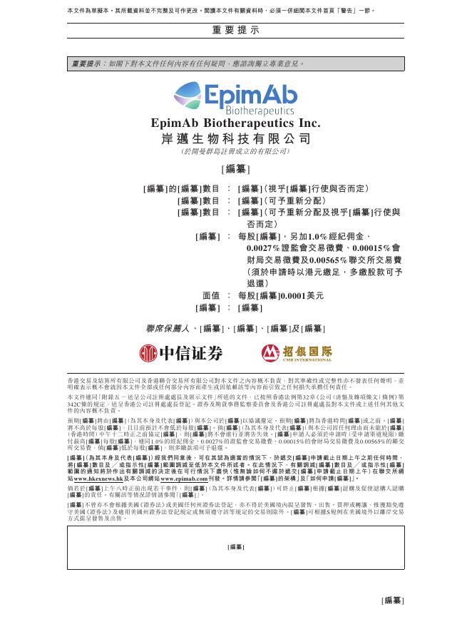 EpimAb岸迈生物科技有限公司港交所IPO上市招股说明书_第2页