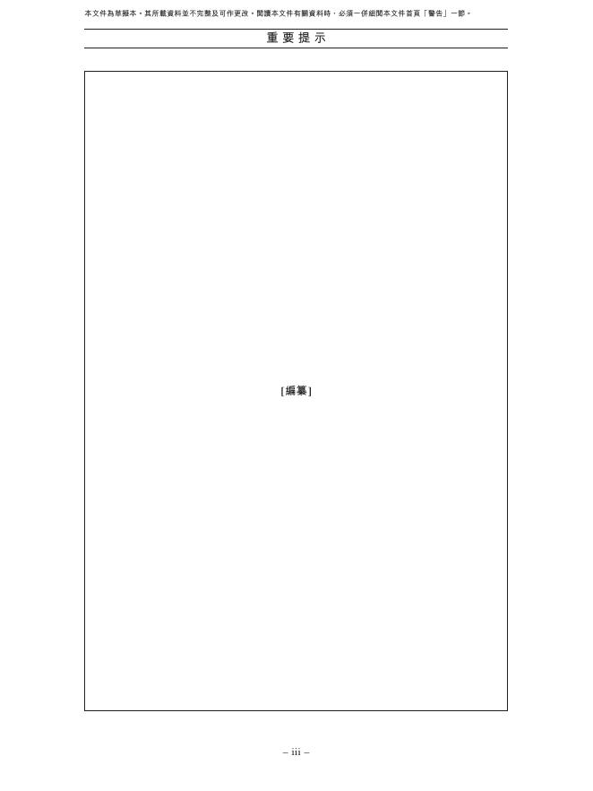 EpimAb岸迈生物科技有限公司港交所IPO上市招股说明书_第4页