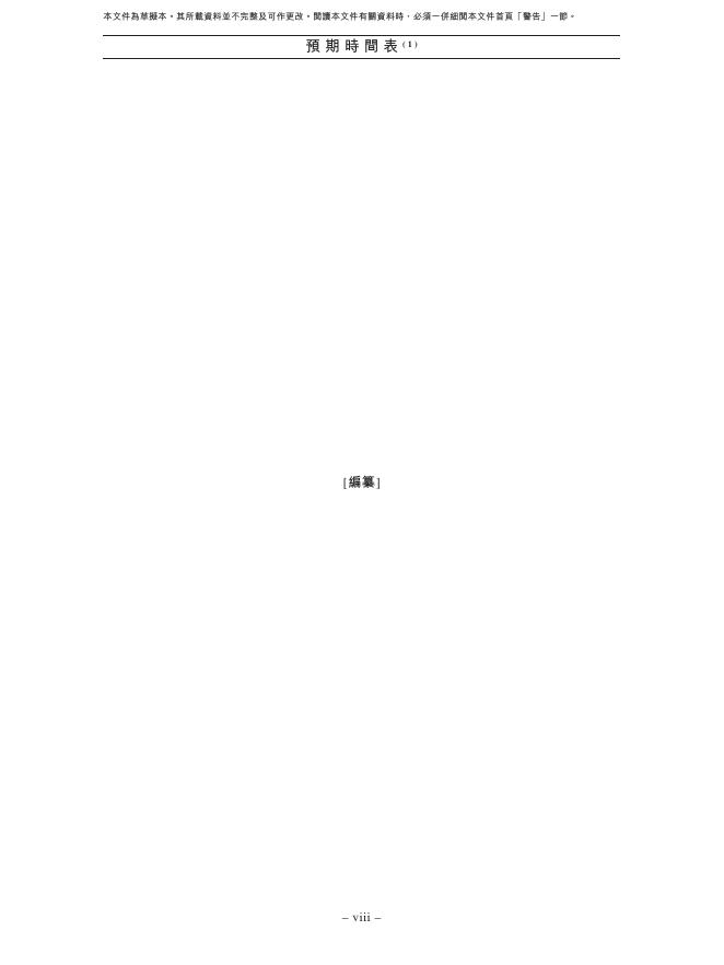 EpimAb岸迈生物科技有限公司港交所IPO上市招股说明书_第9页