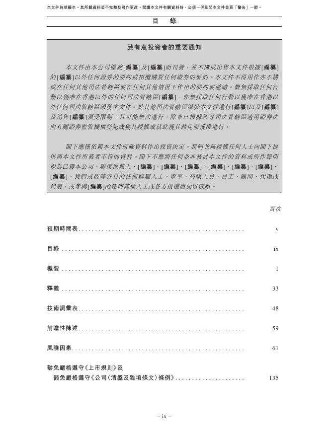 EpimAb岸迈生物科技有限公司港交所IPO上市招股说明书_第10页