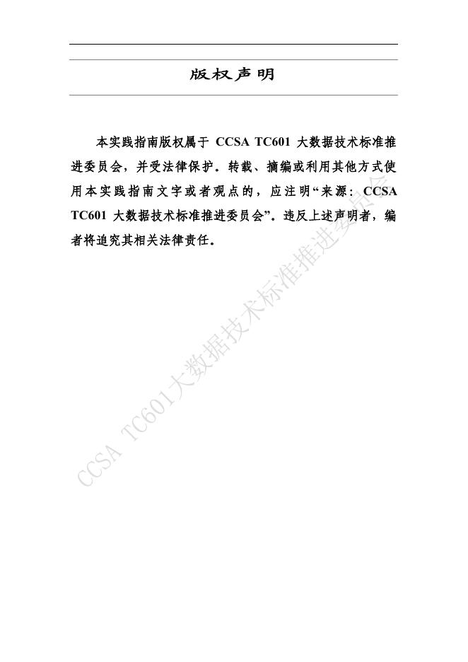 大数据技术标准推进委员会：金融机构外部数据管理实践指南（2025年）_第2页