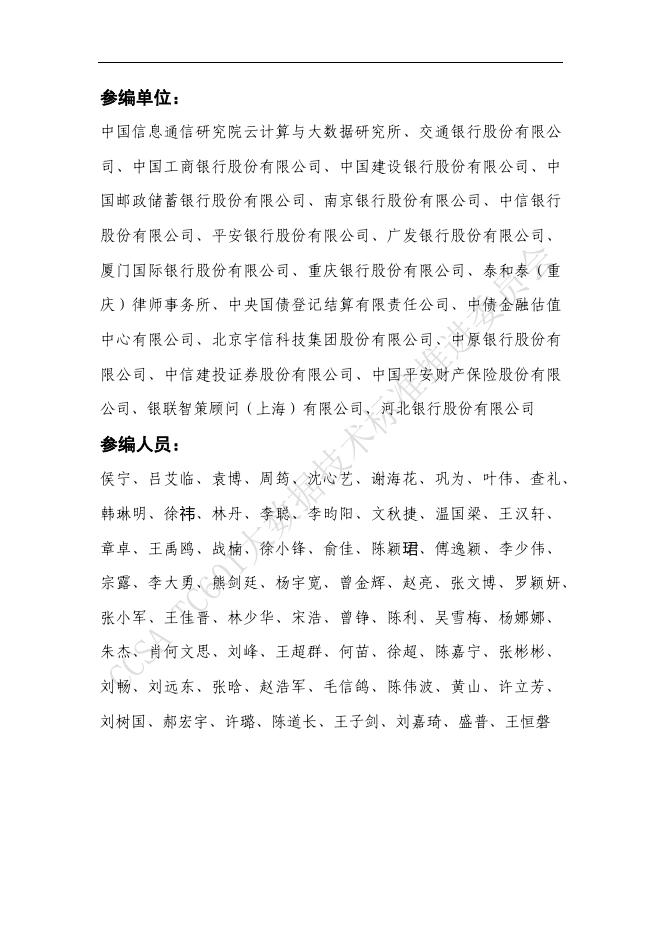 大数据技术标准推进委员会：金融机构外部数据管理实践指南（2025年）_第3页