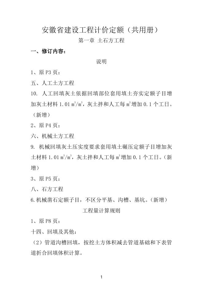 安徽省建设工程计价定额（共用册）
