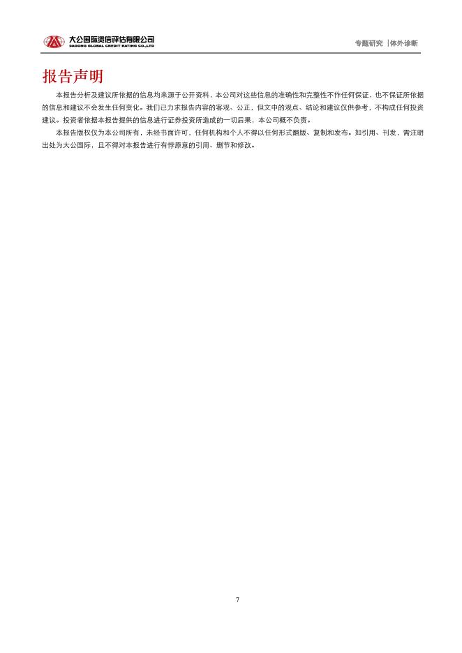 大公国际资信评估有限公司：2025年“十五五”规划驱动分级诊疗深化，引领体外诊断行业价值重塑报告_第7页