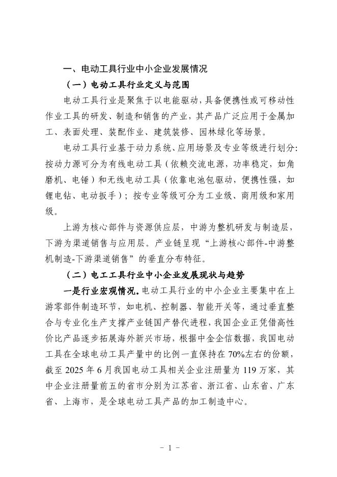 金华市经济和信息化局：2025金华市电动工具行业中小企业数字化转型实践样本_第3页