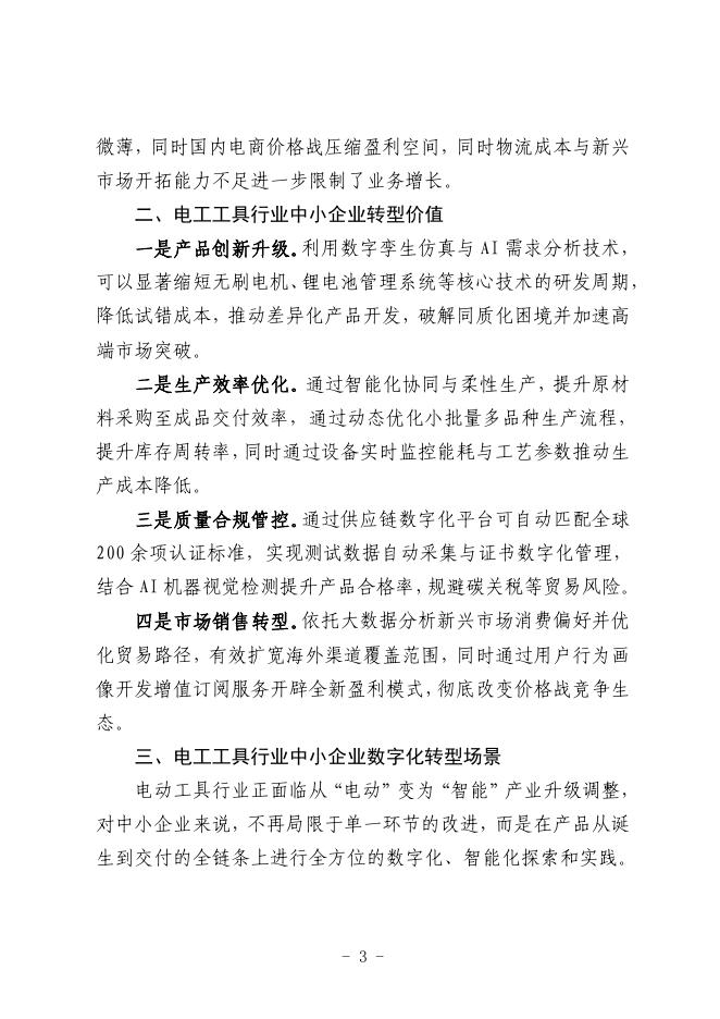 金华市经济和信息化局：2025金华市电动工具行业中小企业数字化转型实践样本_第5页