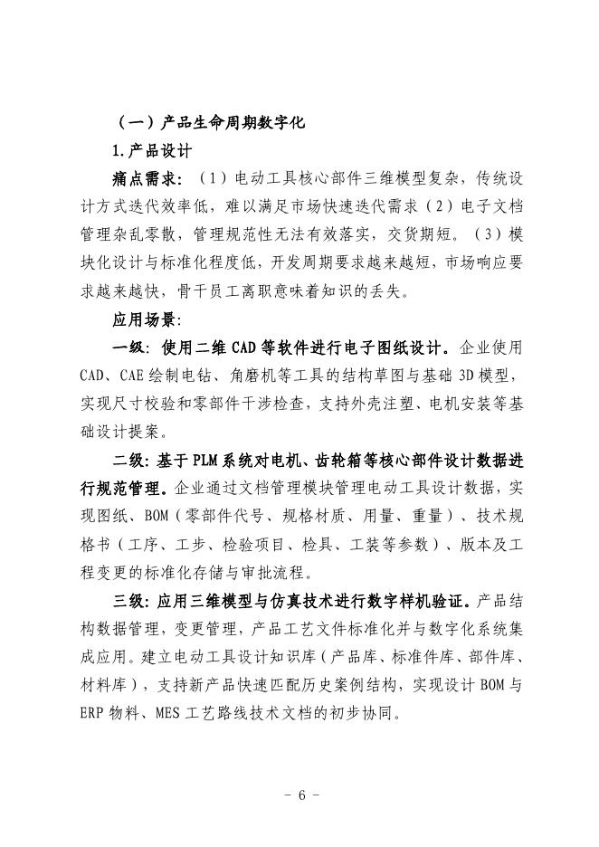 金华市经济和信息化局：2025金华市电动工具行业中小企业数字化转型实践样本_第8页