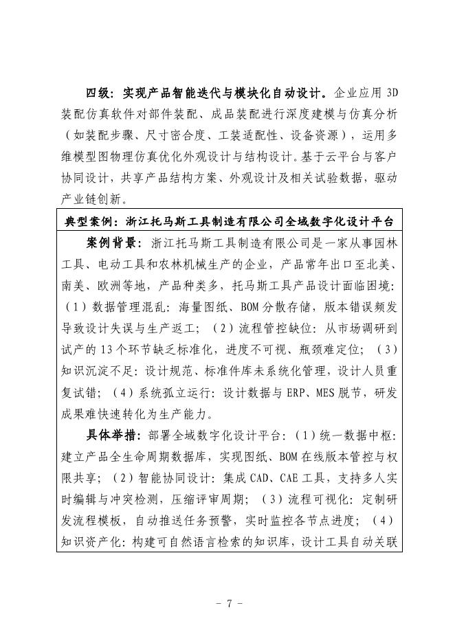 金华市经济和信息化局：2025金华市电动工具行业中小企业数字化转型实践样本_第9页