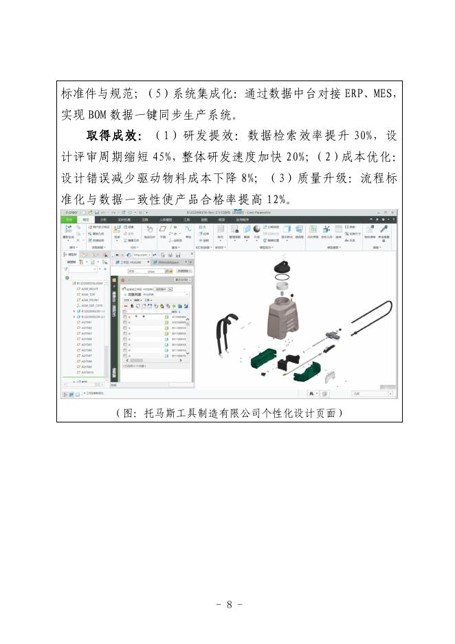 金华市经济和信息化局：2025金华市电动工具行业中小企业数字化转型实践样本_第10页