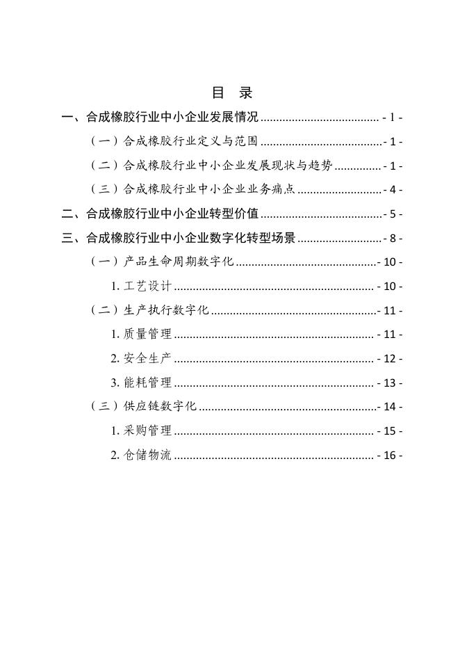 盘锦市工业和信息化局：2025盘锦市合成橡胶行业中小企业数字化转型实践样本_第2页