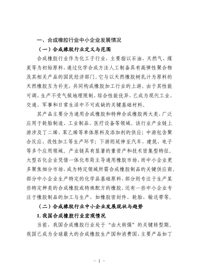 盘锦市工业和信息化局：2025盘锦市合成橡胶行业中小企业数字化转型实践样本_第3页