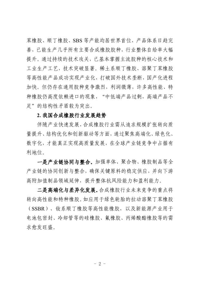 盘锦市工业和信息化局：2025盘锦市合成橡胶行业中小企业数字化转型实践样本_第4页