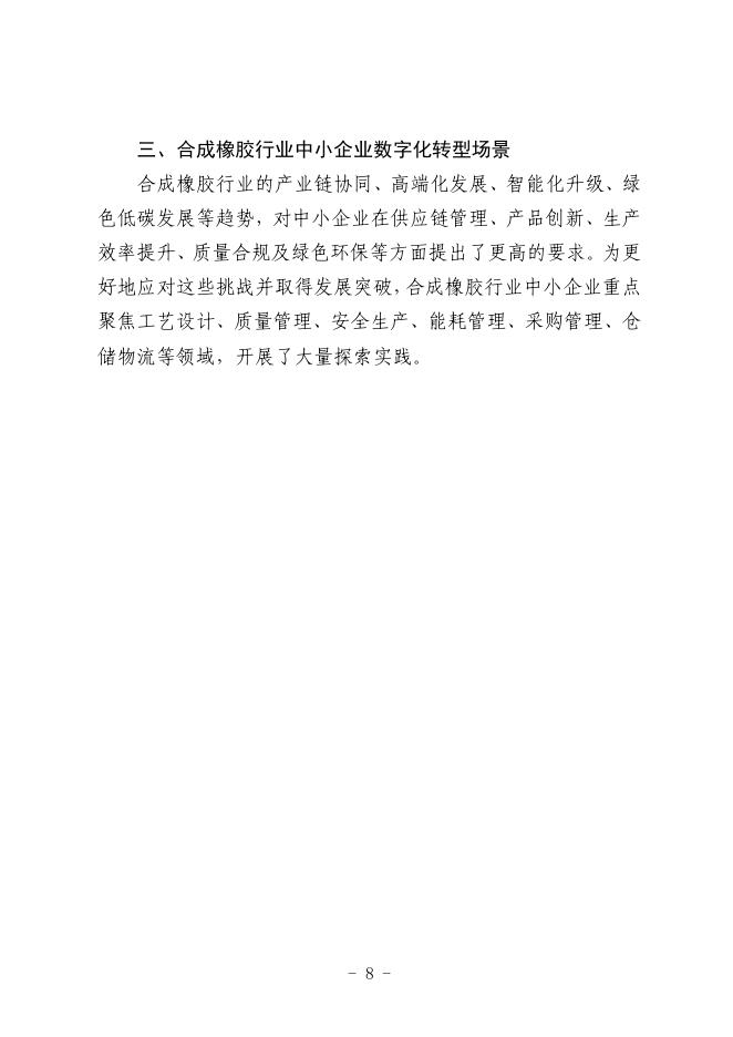 盘锦市工业和信息化局：2025盘锦市合成橡胶行业中小企业数字化转型实践样本_第10页