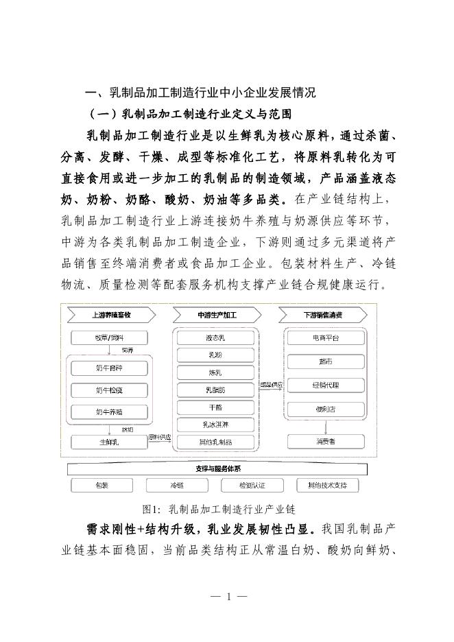呼和浩特市工业和信息化局：2025呼和浩特市乳制品加工制造行业中小企业数字化转型实践样本_第3页