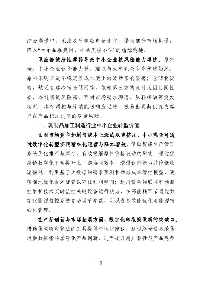 呼和浩特市工业和信息化局：2025呼和浩特市乳制品加工制造行业中小企业数字化转型实践样本_第7页