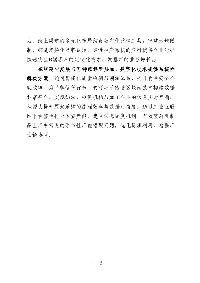 呼和浩特市工业和信息化局：2025呼和浩特市乳制品加工制造行业中小企业数字化转型实践样本_第8页