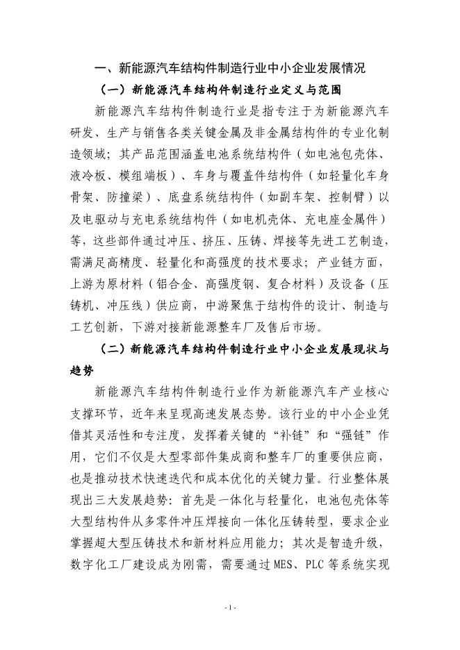 宁波市经济和信息化局：2025宁波市新能源汽车结构件制造行业中小企业数字化转型实践样本_第3页