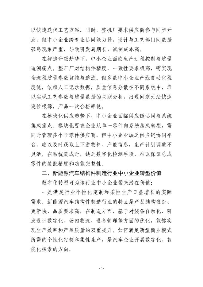宁波市经济和信息化局：2025宁波市新能源汽车结构件制造行业中小企业数字化转型实践样本_第5页