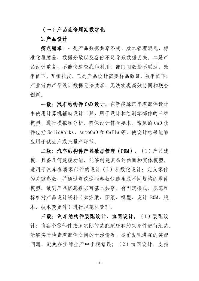 宁波市经济和信息化局：2025宁波市新能源汽车结构件制造行业中小企业数字化转型实践样本_第8页