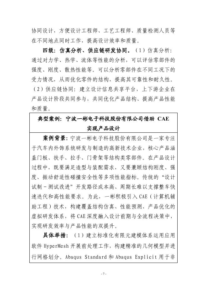 宁波市经济和信息化局：2025宁波市新能源汽车结构件制造行业中小企业数字化转型实践样本_第9页