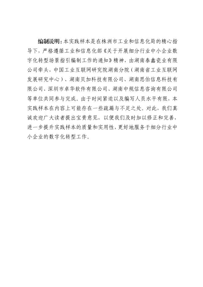 株洲市工业和信息化局：2025株洲市陶瓷行业中小企业数字化转型实践样本_第2页