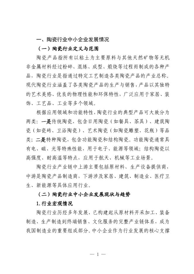 株洲市工业和信息化局：2025株洲市陶瓷行业中小企业数字化转型实践样本_第5页