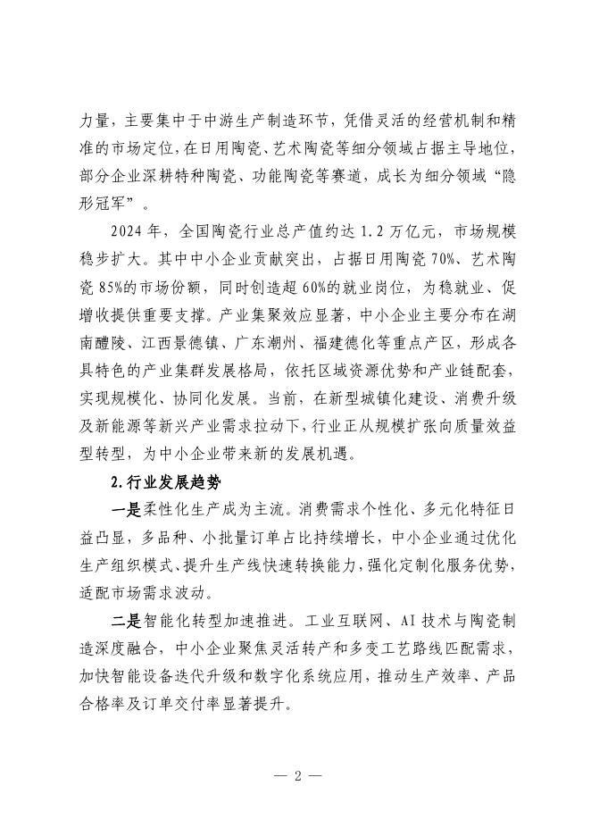 株洲市工业和信息化局：2025株洲市陶瓷行业中小企业数字化转型实践样本_第6页