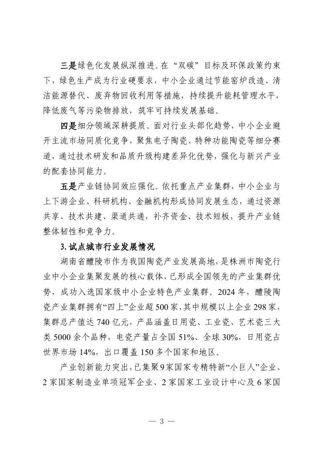 株洲市工业和信息化局：2025株洲市陶瓷行业中小企业数字化转型实践样本_第7页