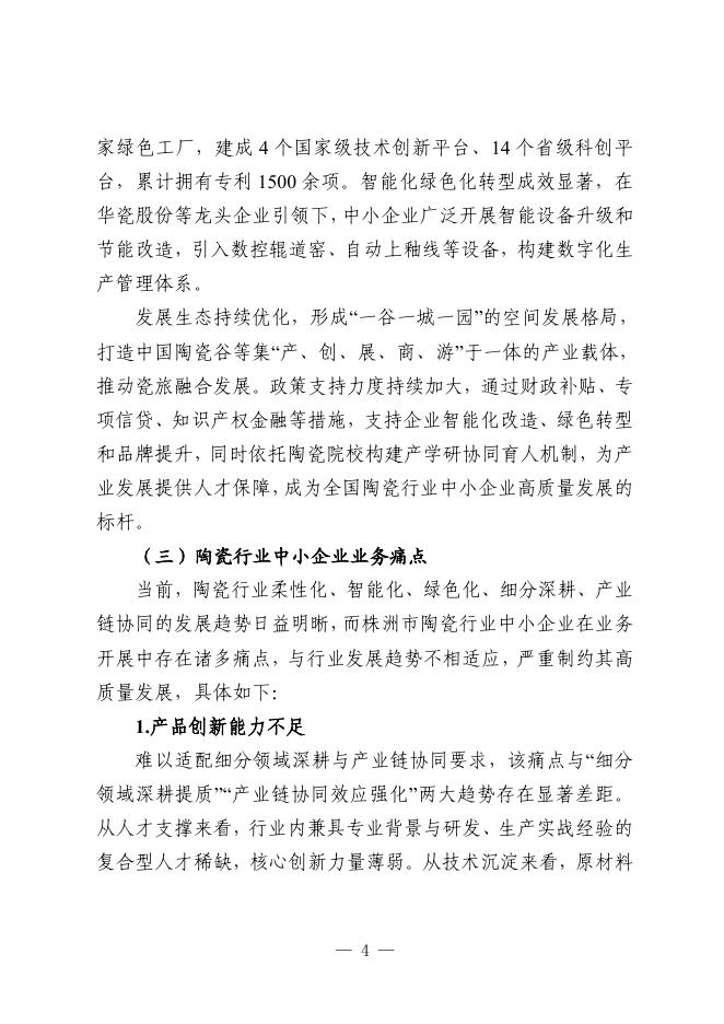 株洲市工业和信息化局：2025株洲市陶瓷行业中小企业数字化转型实践样本_第8页