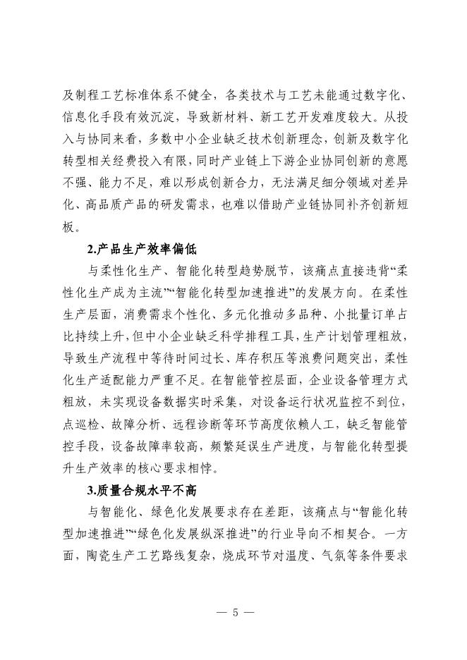 株洲市工业和信息化局：2025株洲市陶瓷行业中小企业数字化转型实践样本_第9页