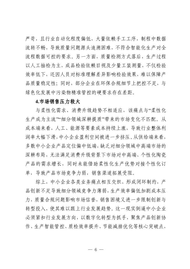 株洲市工业和信息化局：2025株洲市陶瓷行业中小企业数字化转型实践样本_第10页