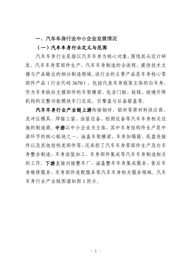 重庆市渝北经济和信息化委员会：2025重庆市汽车车身行业中小企业数字化转型实践样本_第3页