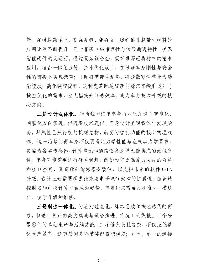 重庆市渝北经济和信息化委员会：2025重庆市汽车车身行业中小企业数字化转型实践样本_第5页