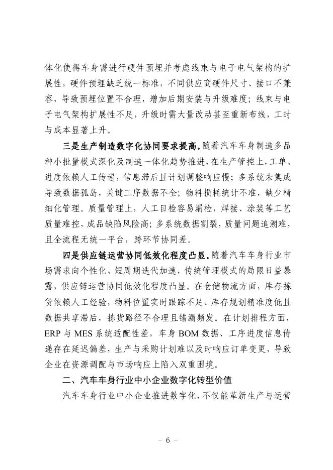 重庆市渝北经济和信息化委员会：2025重庆市汽车车身行业中小企业数字化转型实践样本_第8页