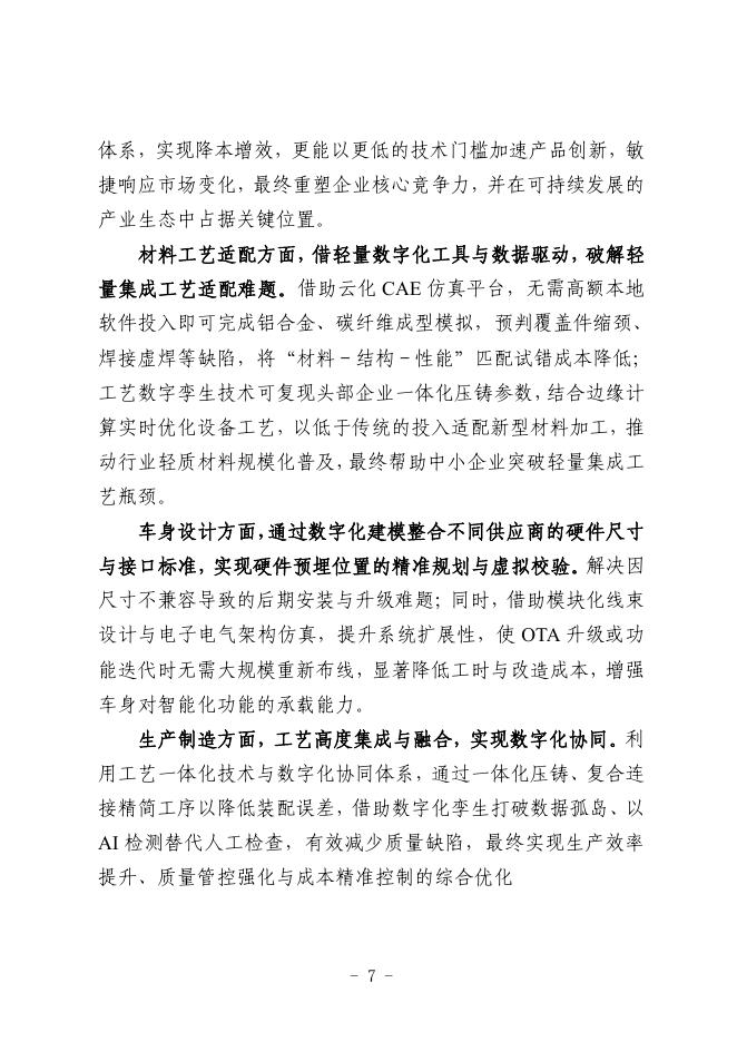 重庆市渝北经济和信息化委员会：2025重庆市汽车车身行业中小企业数字化转型实践样本_第9页
