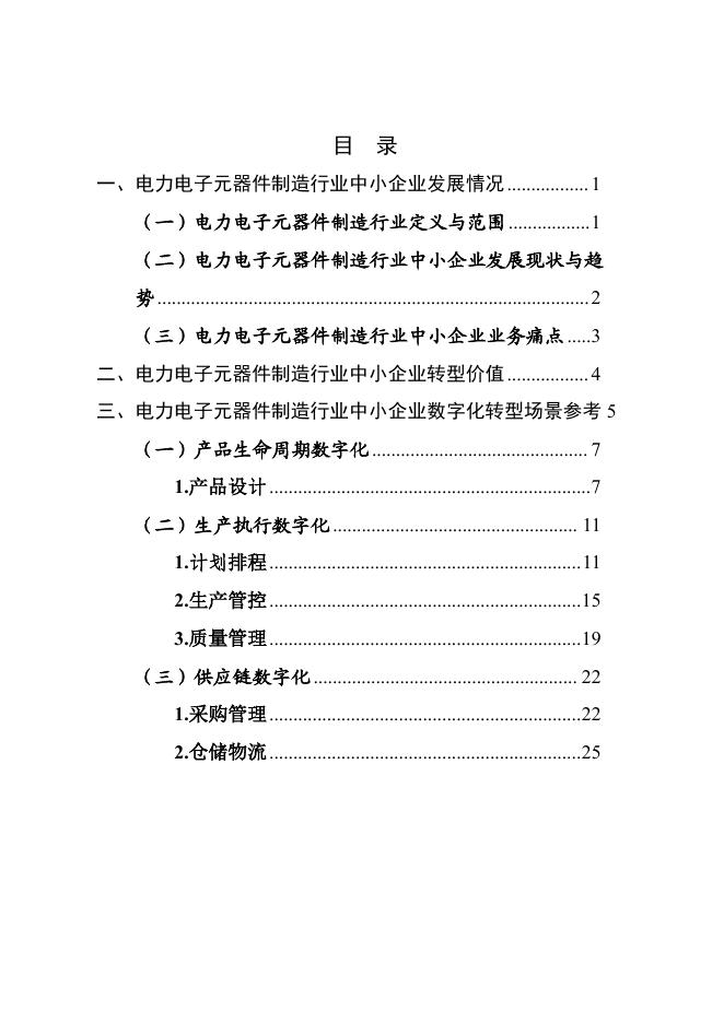石家庄市工业和信息化局：2025石家庄市电力电子元器件制造行业中小企业数字化转型实践样本_第2页