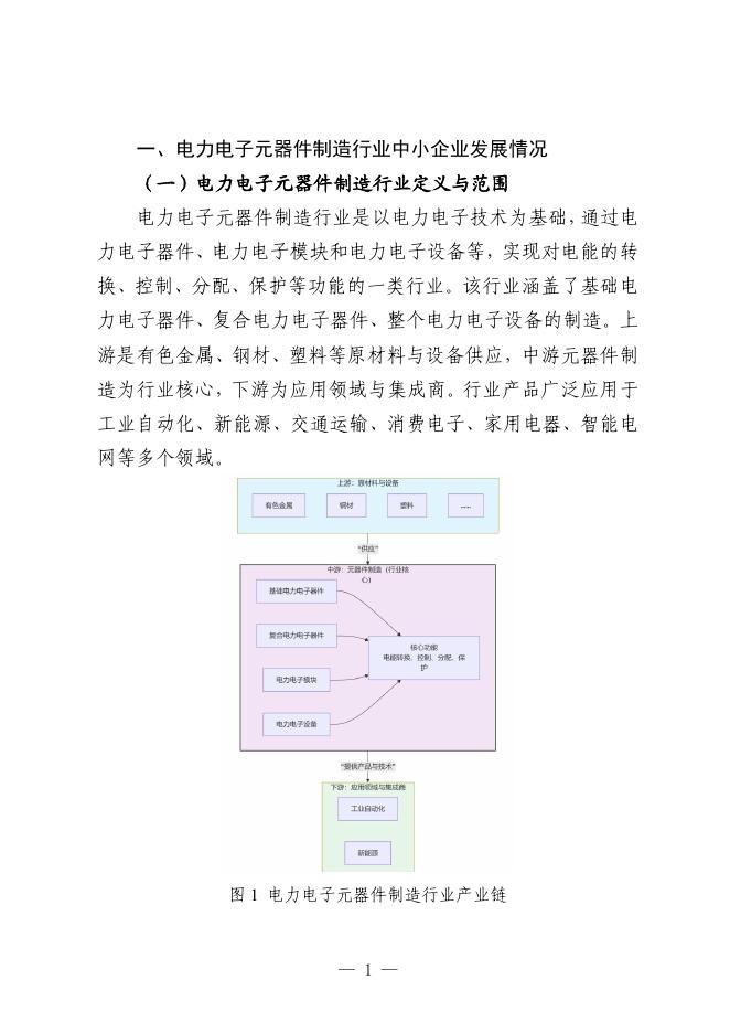 石家庄市工业和信息化局：2025石家庄市电力电子元器件制造行业中小企业数字化转型实践样本_第3页