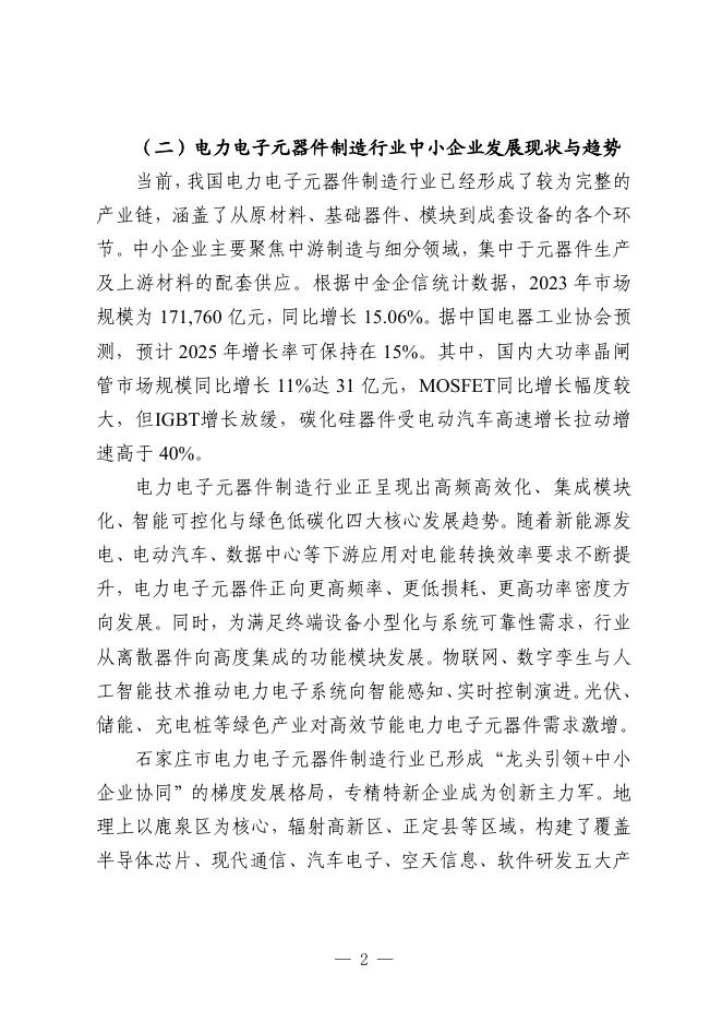 石家庄市工业和信息化局：2025石家庄市电力电子元器件制造行业中小企业数字化转型实践样本_第4页