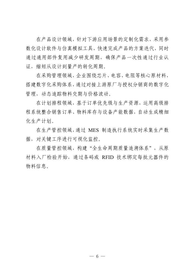 石家庄市工业和信息化局：2025石家庄市电力电子元器件制造行业中小企业数字化转型实践样本_第8页