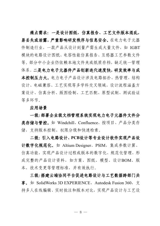 石家庄市工业和信息化局：2025石家庄市电力电子元器件制造行业中小企业数字化转型实践样本_第10页