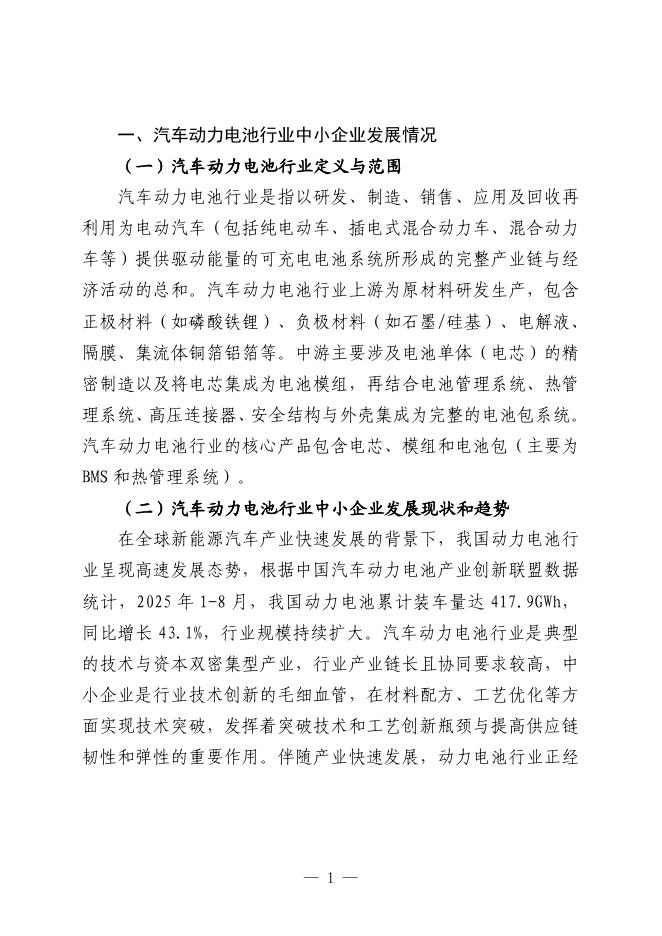 武汉市中小企业发展促进中心：2025武汉市汽车动力电池行业中小企业数字化转型实践样本_第3页