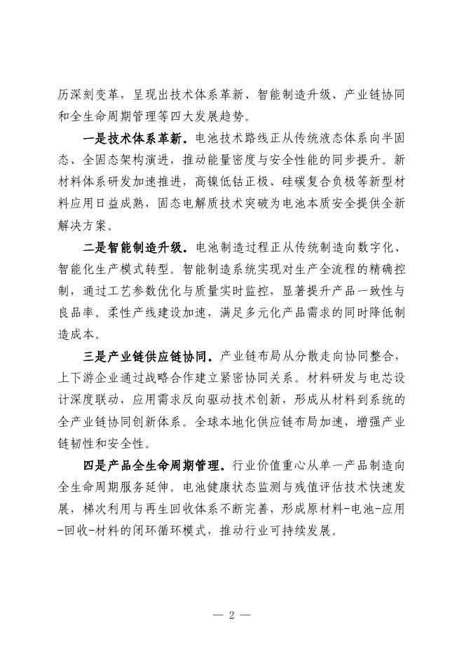 武汉市中小企业发展促进中心：2025武汉市汽车动力电池行业中小企业数字化转型实践样本_第4页