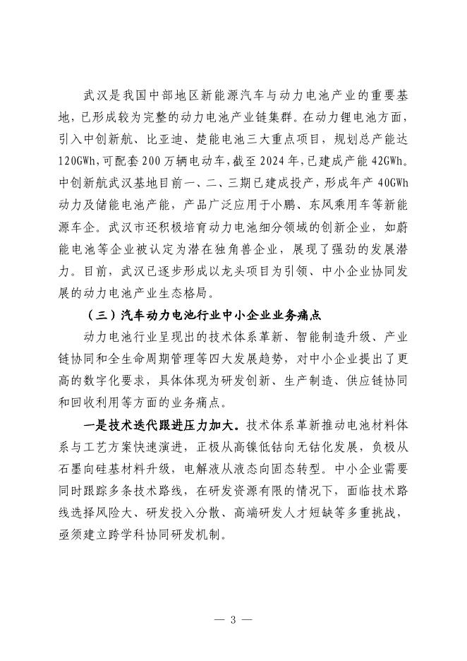 武汉市中小企业发展促进中心：2025武汉市汽车动力电池行业中小企业数字化转型实践样本_第5页