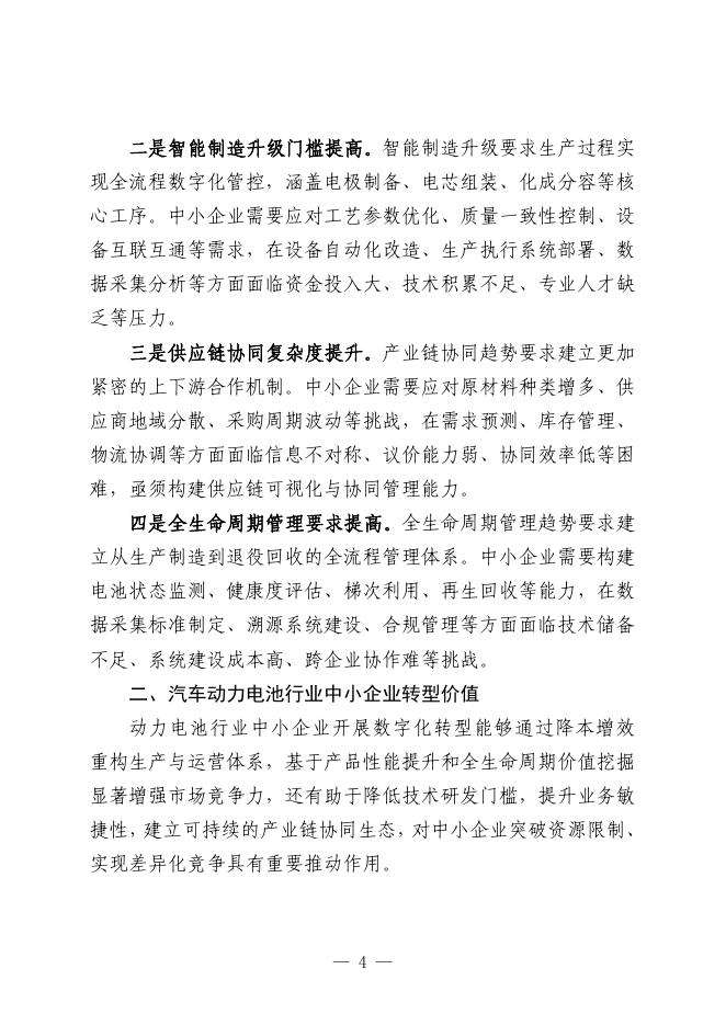 武汉市中小企业发展促进中心：2025武汉市汽车动力电池行业中小企业数字化转型实践样本_第6页