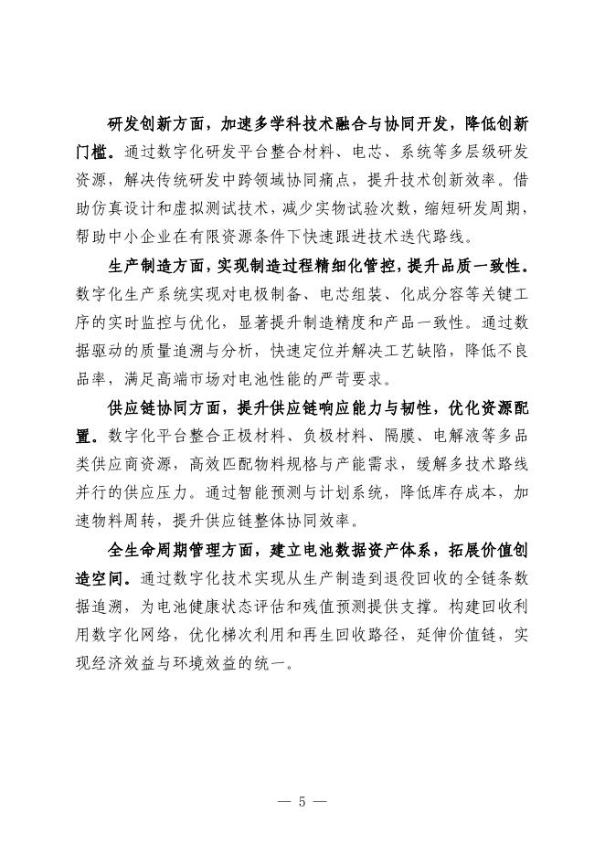 武汉市中小企业发展促进中心：2025武汉市汽车动力电池行业中小企业数字化转型实践样本_第7页