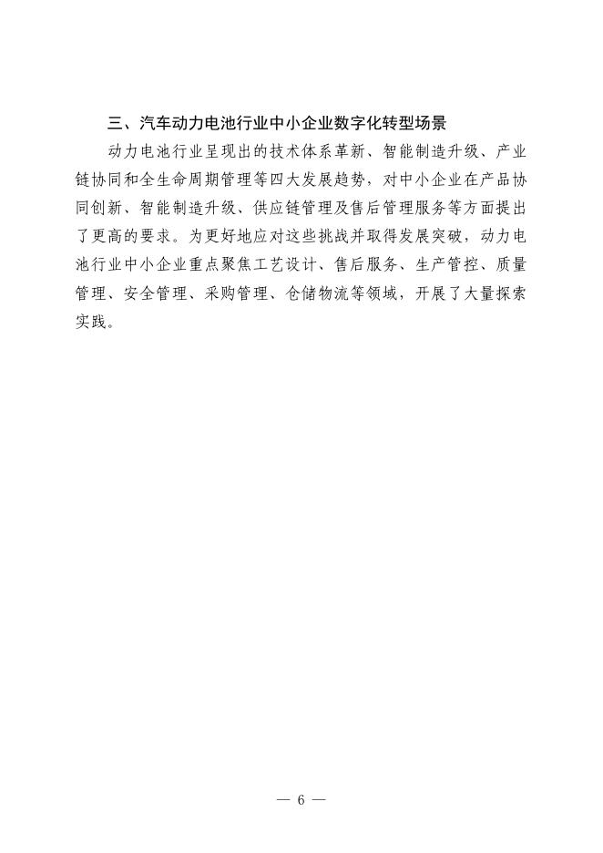 武汉市中小企业发展促进中心：2025武汉市汽车动力电池行业中小企业数字化转型实践样本_第8页