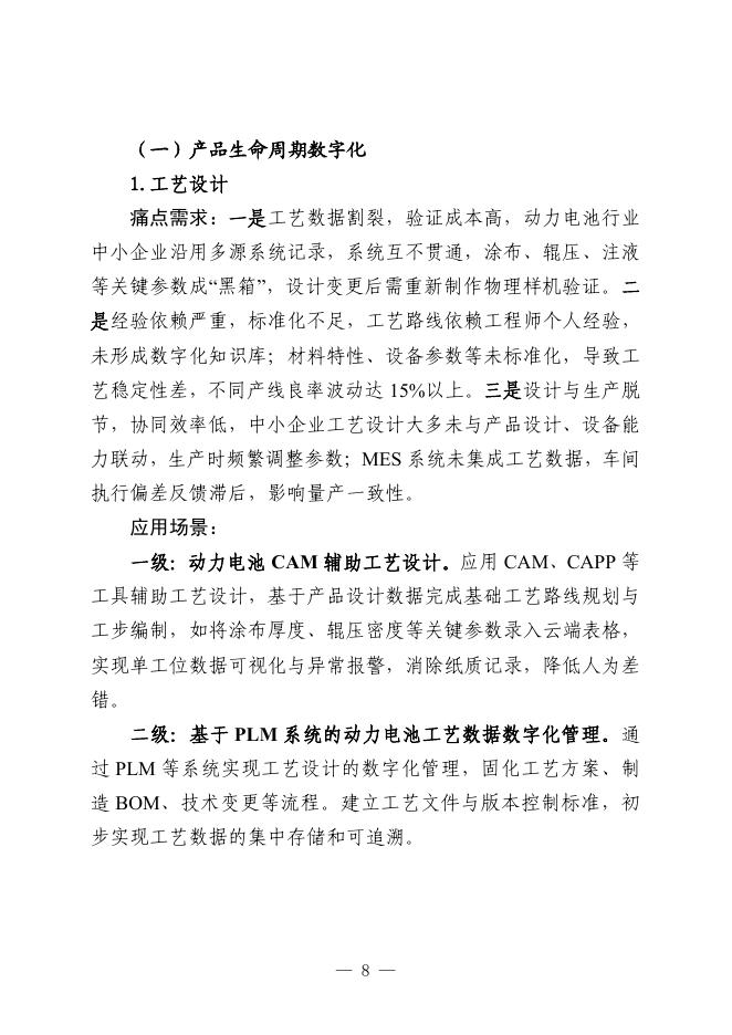 武汉市中小企业发展促进中心：2025武汉市汽车动力电池行业中小企业数字化转型实践样本_第10页